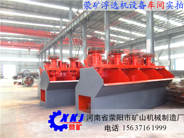 SF浮選機設(shè)備車間實拍圖